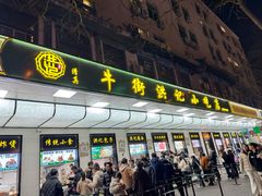 -牛街洪记小吃店(牛街店)