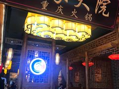 门面-舒家大院重庆老火锅(纪念塔店)