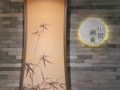 -小茶闲舍·观景商务茶馆(广州塔店)