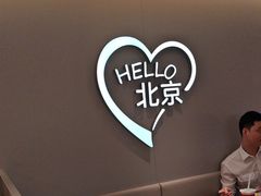 -呷哺呷哺(王府井喜悦店)
