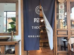 -陀岗美食·云南藏式特色餐厅