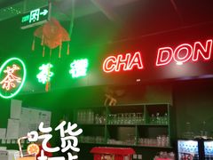 -虎虎龙虾大排档(双井店)