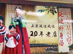 -屋里家延边朝鲜族冷面(南园店)