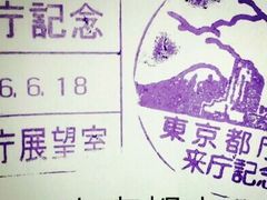 -东京都厅舍
