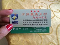 天目湖刘老四农庄-天目湖刘老四农庄