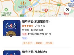 -和府捞面(EAC店)