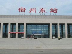 -宿州东站