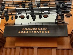 -贺绿汀音乐厅