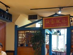 -马家饭堂(南街薰酱店)