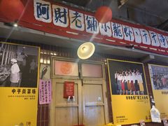 -阿财老铺·老蚌埠龙虾城(华夏总店)