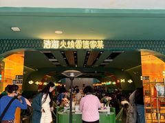 -浩海火烧云傣家菜(京广店)