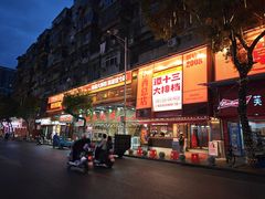 -谭十三大排档·18年老字号(船山路总店)
