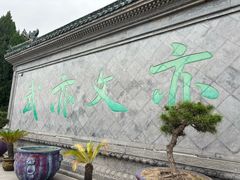 -开封府