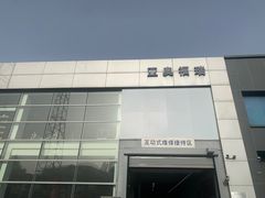 -北京亚奥福瑞福特4S店(北苑家园店)