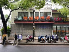 门面-杨招娣糕点(装驾桥巷店)