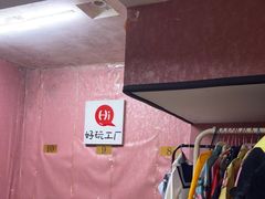 -好玩工厂密室·鹅鸭杀·桌游拼豆电玩