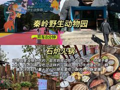 -西安秦岭野生动物园