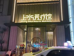 -上水足浴·芳疗(国贸店)