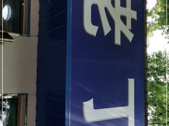 -清真喜兰老丁羊汤特色小吃