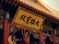 -哈尔滨极乐寺
