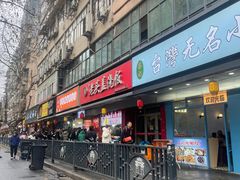 -老头盖浇饭(南京新街口明瓦廊宏光酒店店)