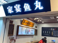 -家宴·灌蛋·沙茶面(曾厝垵店)