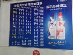-学街秀兰麻辣烫
