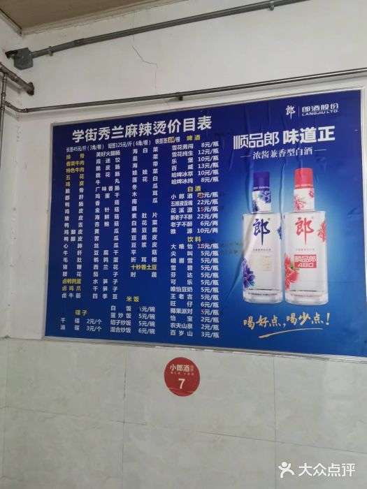 学街秀兰麻辣烫图片