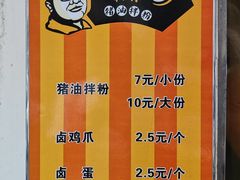 -肖胖子猪油拌粉