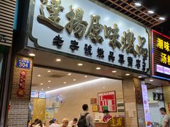 -達揚原味燉品(文明路店)