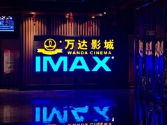 -万达影城(城中城广场IMAX店)