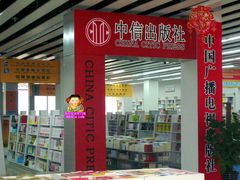 店内环境-北京国际图书城