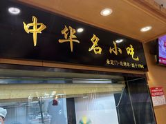 -南城香·饭香串香馄饨香(赵公口店)