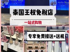 -王权免税店(普吉市区店)