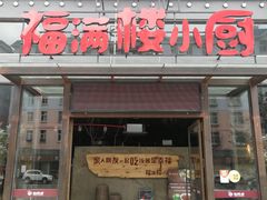 门面-源一咖啡馆(麒麟巷步行街店)