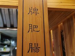 -上坐过桥米线(顺城店)
