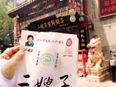 -清真·二嫂子煎饼果子(鼓楼旗舰形象店)