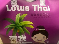 -荷花泰菜(东方新天地店)