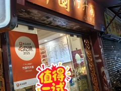 -竹园竹升面(西关总店)