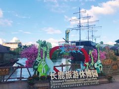 -长鹿旅游休博园