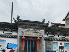 -三林本帮馆(中林街店)