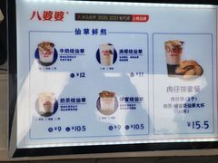 菜单-八婆婆烧仙草(中山路店)