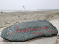 -江山半岛白浪滩景区