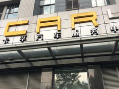 -CAR4卡孚 XPEL官方旗舰店(天目里店)