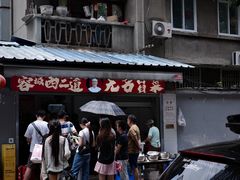 -蓉城西二道无名冒菜(西二道街店)