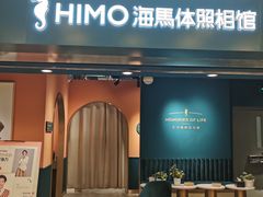 -海马体照相馆(北京apm店)