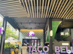 -Taco Bell 塔可钟(民田路店)