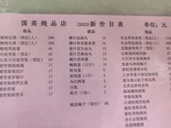 -国英炖品店(甲子路店)