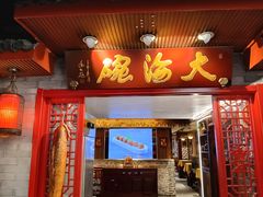 -大海碗·炸酱面·烤鸭·京菜(天坛店)