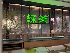 -绿茶餐厅(茂业天地店)